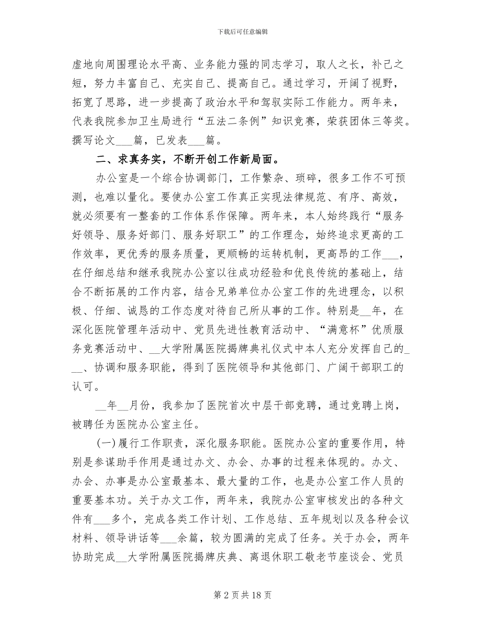 2024年度医院办公室主任工作总结_第2页