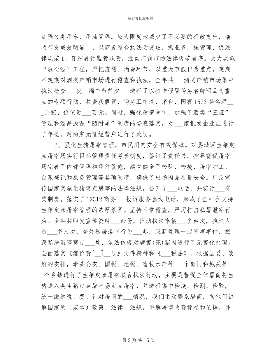 2024年度商务工作总结最新_第2页