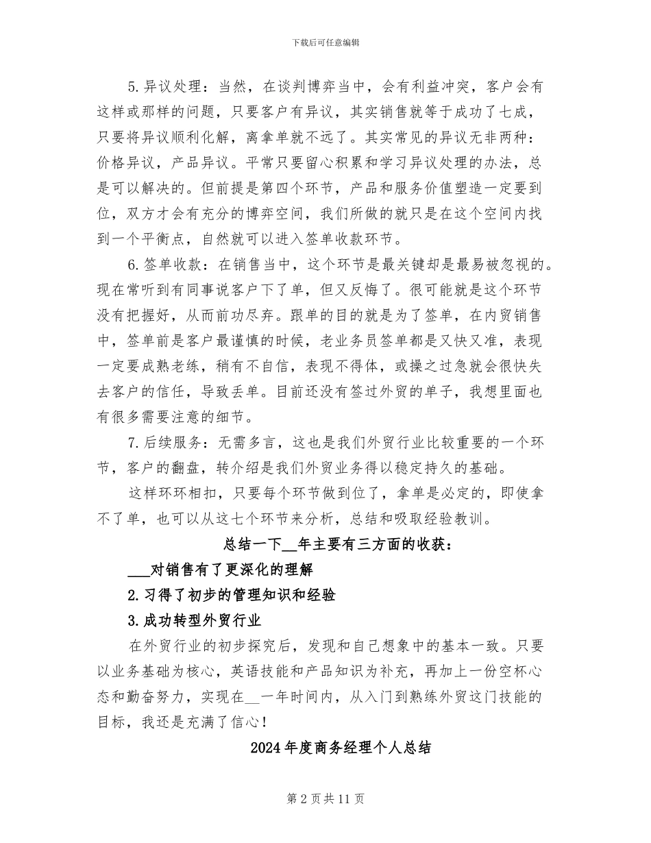 2024年度商务管理工作总结_第2页