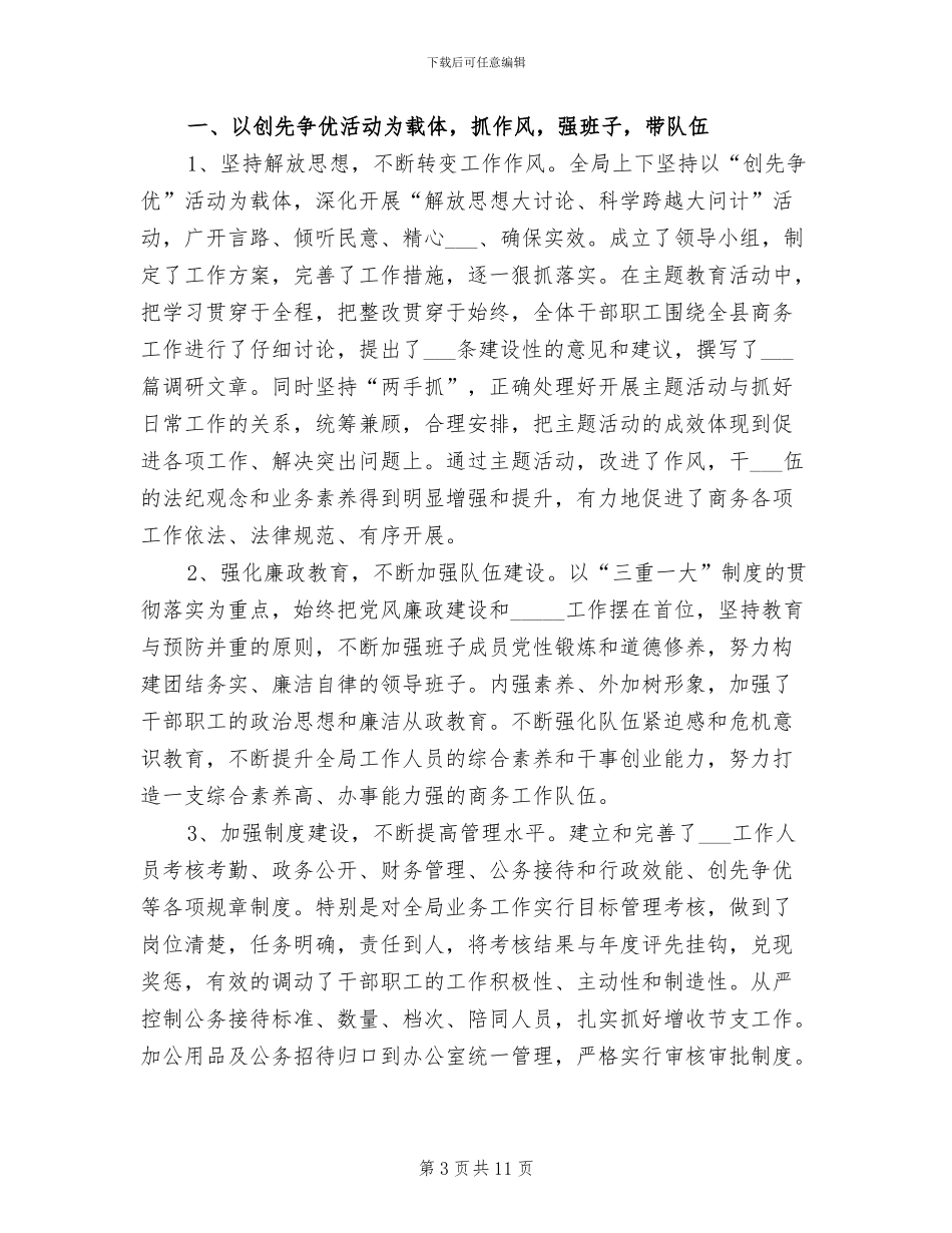 2024年度商务管理工作总结_第3页