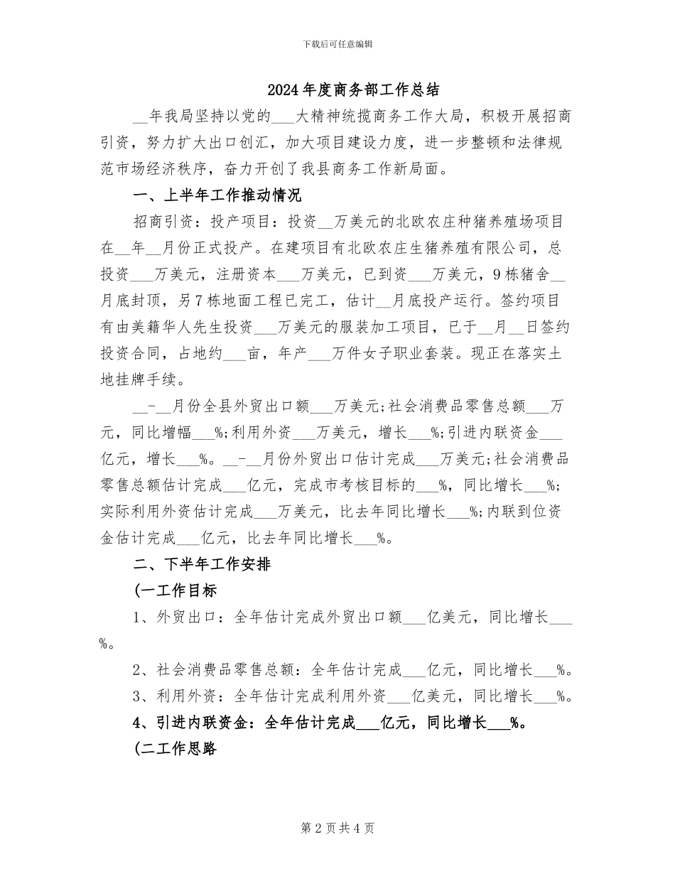 2024年度商务部个人年终总结_第2页