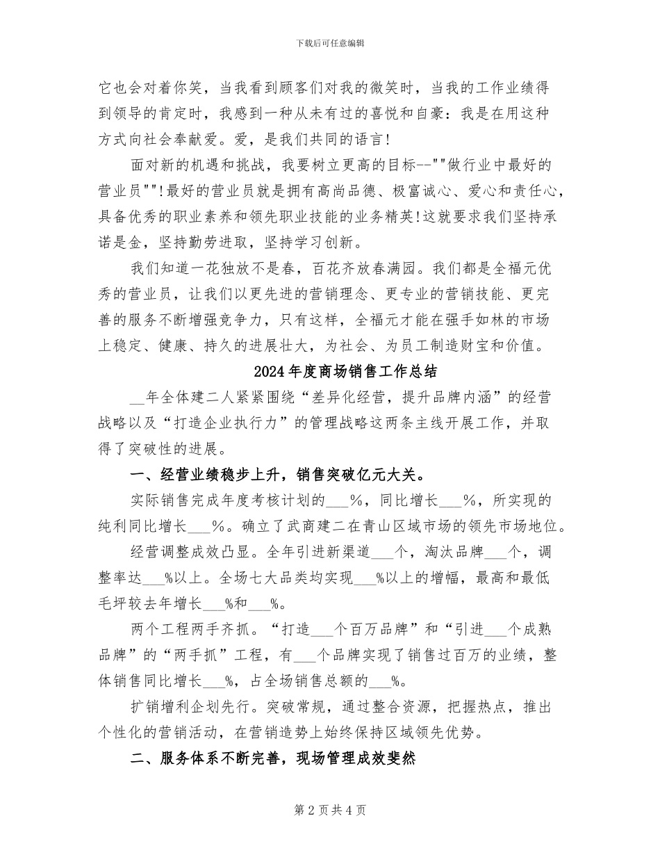2024年度商场营业员工作总结_第2页