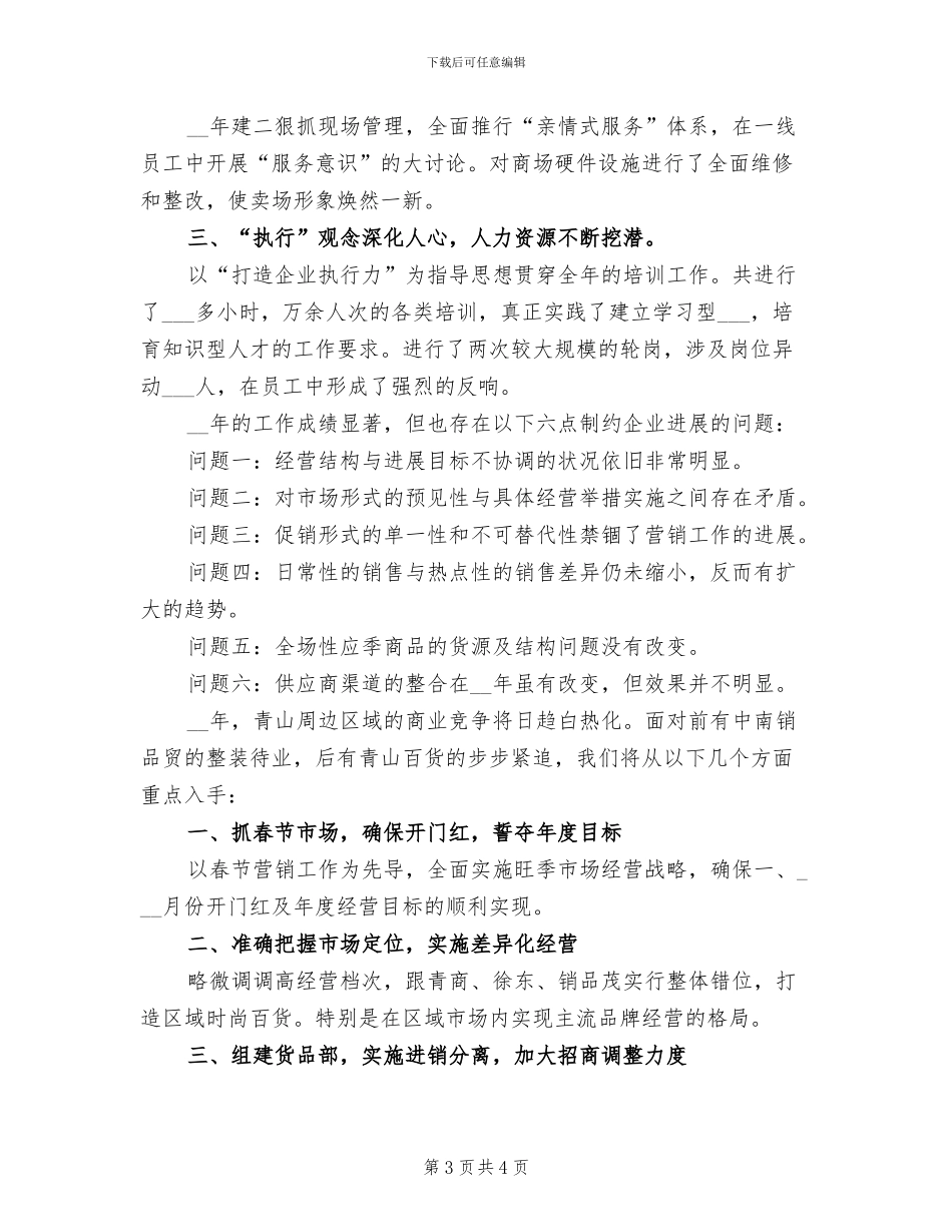 2024年度商场营业员工作总结_第3页