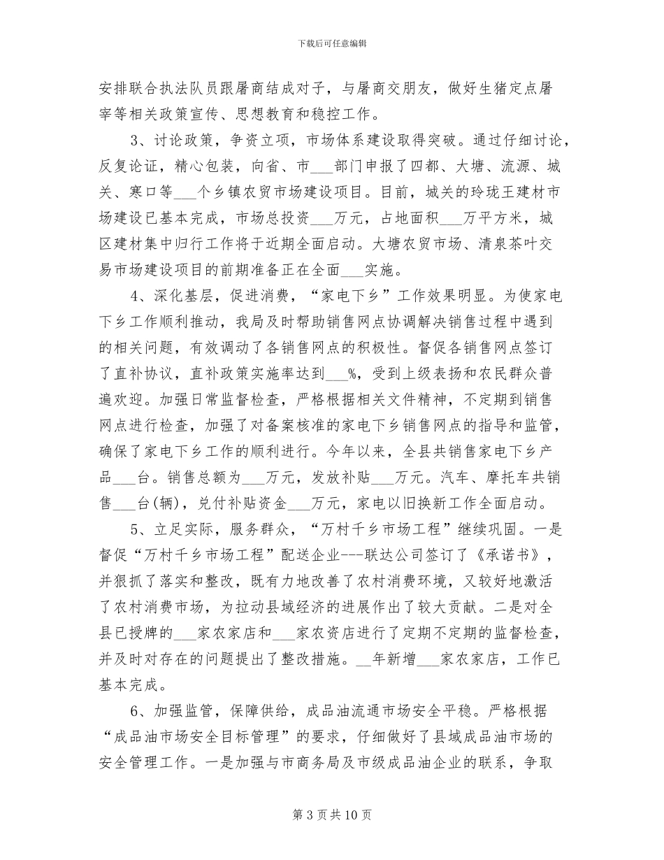 2024年度商务部门工作总结最新_第3页