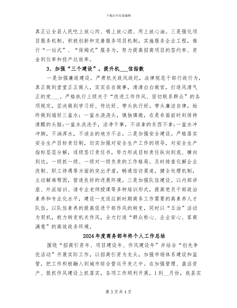 2024年度商务部工作总结范文_第3页