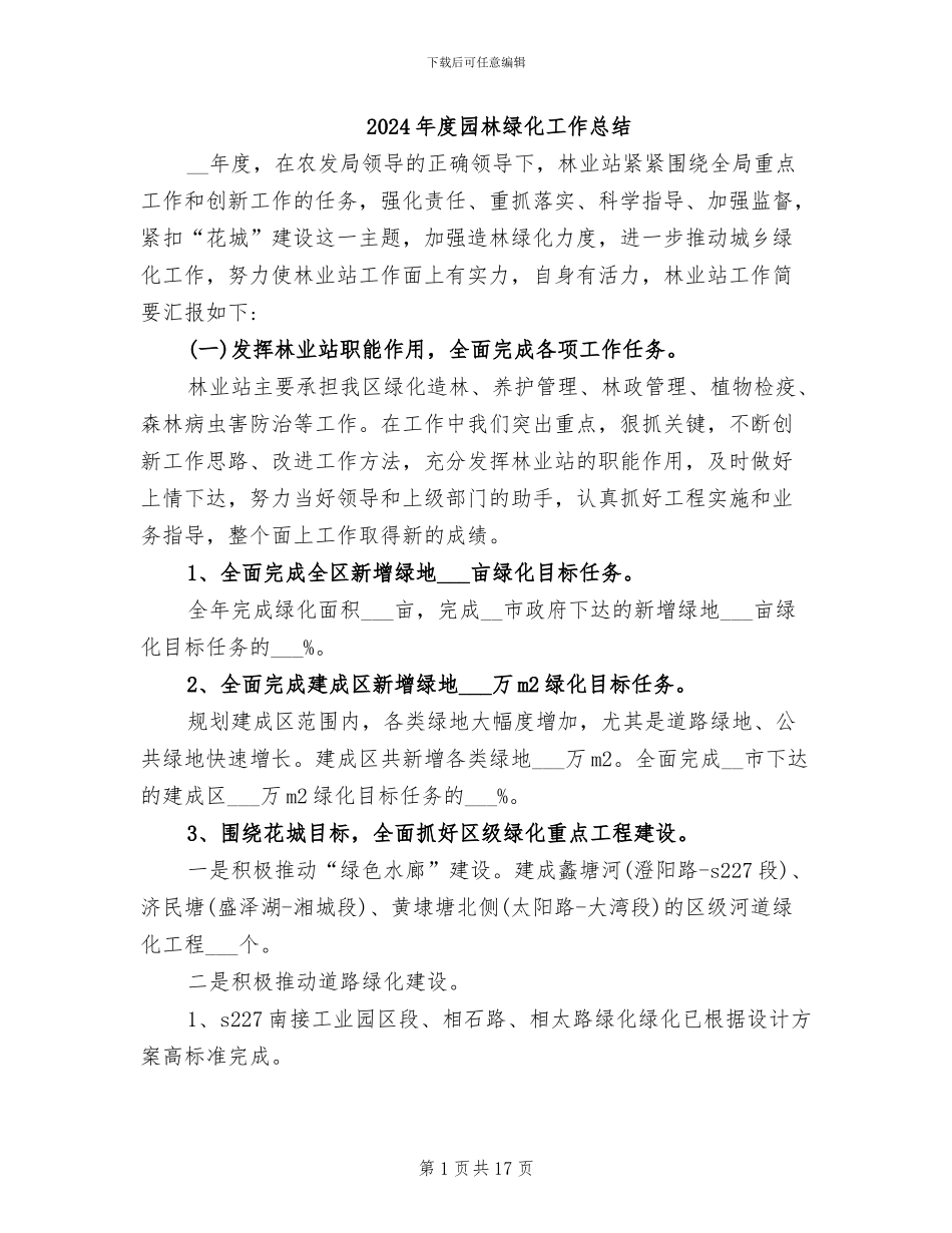 2024年度园林绿化工作总结_第1页