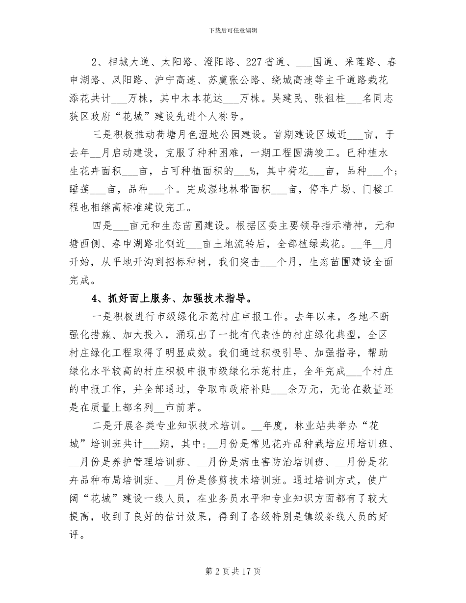 2024年度园林绿化工作总结_第2页