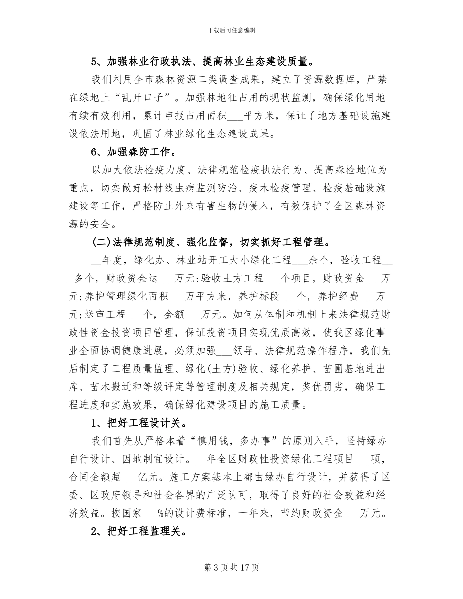 2024年度园林绿化工作总结_第3页