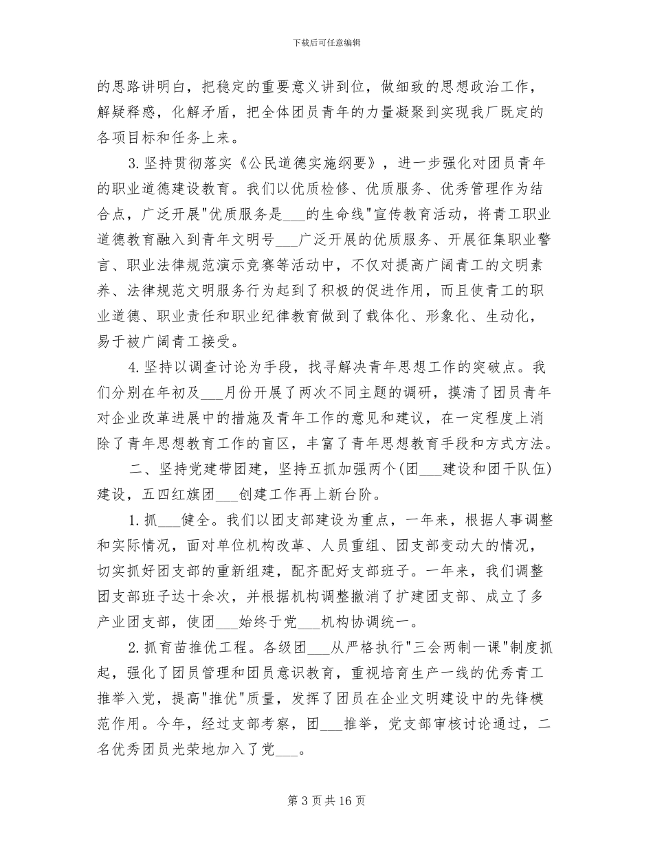 2024年度团委工作总结范文_第3页