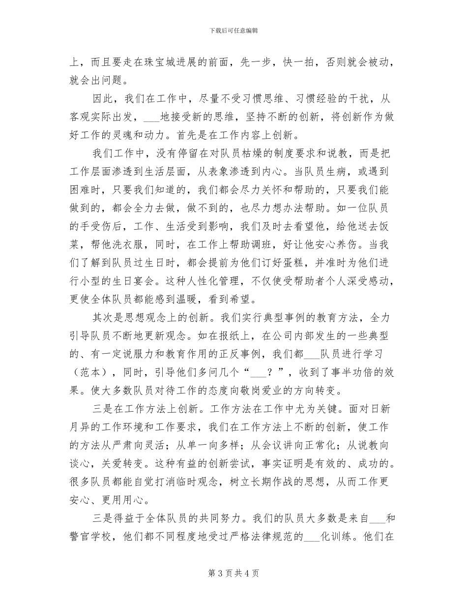 2024年度商场保安年终工作总结_第3页