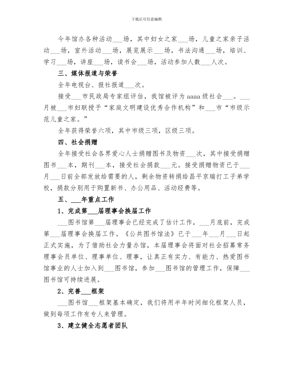 2024年度图书馆的工作总结_第2页