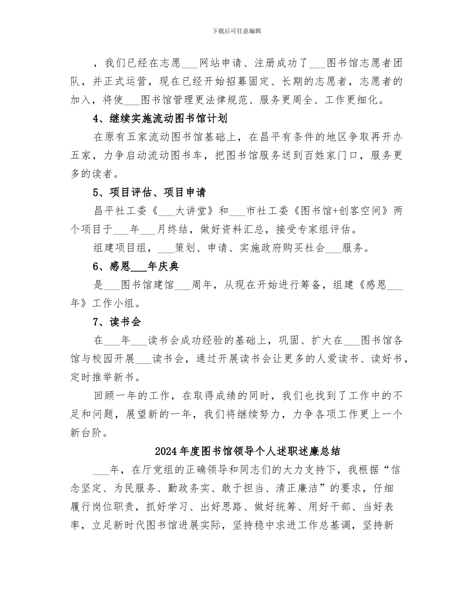 2024年度图书馆的工作总结_第3页