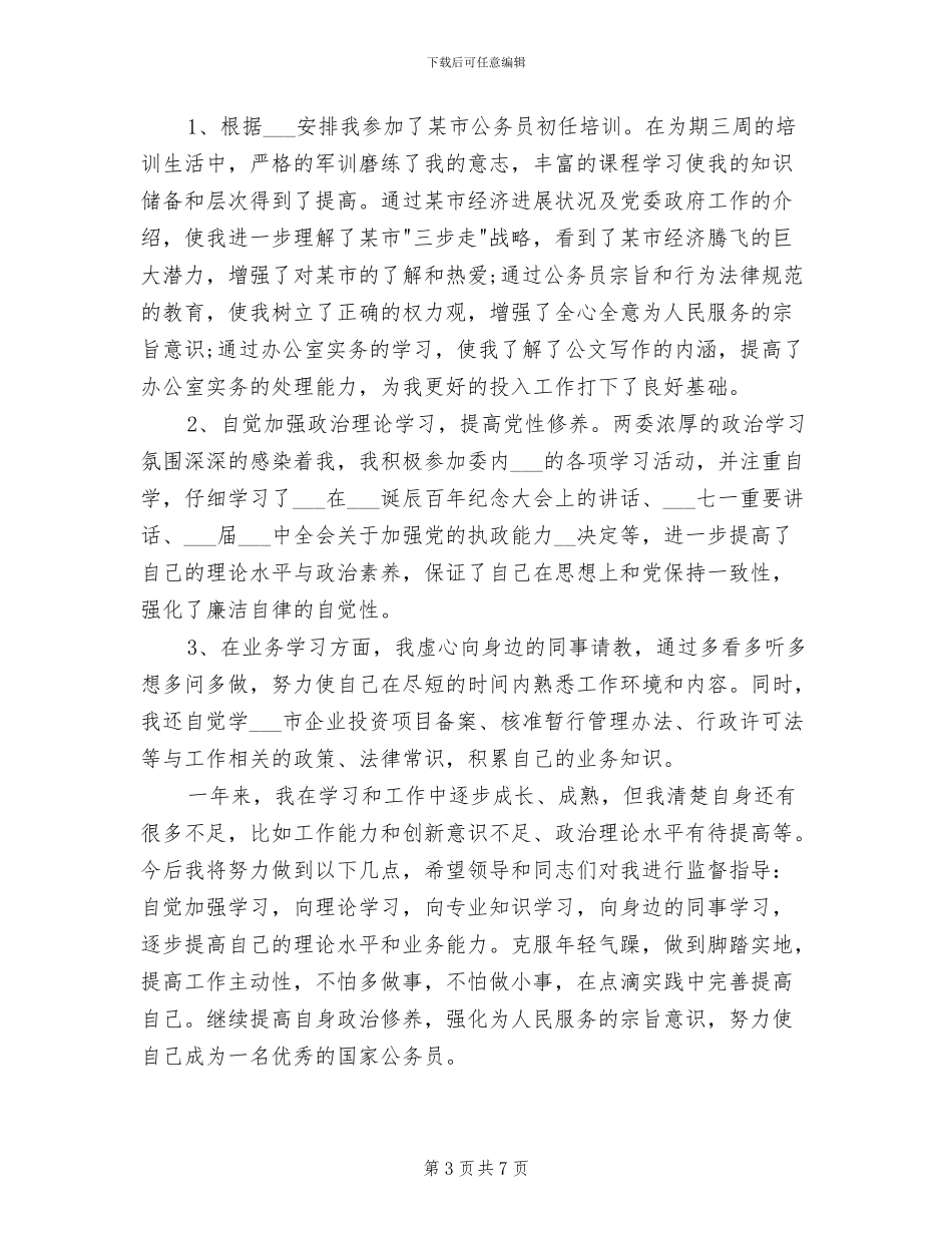 2024年度国家公务员工作总结_第3页