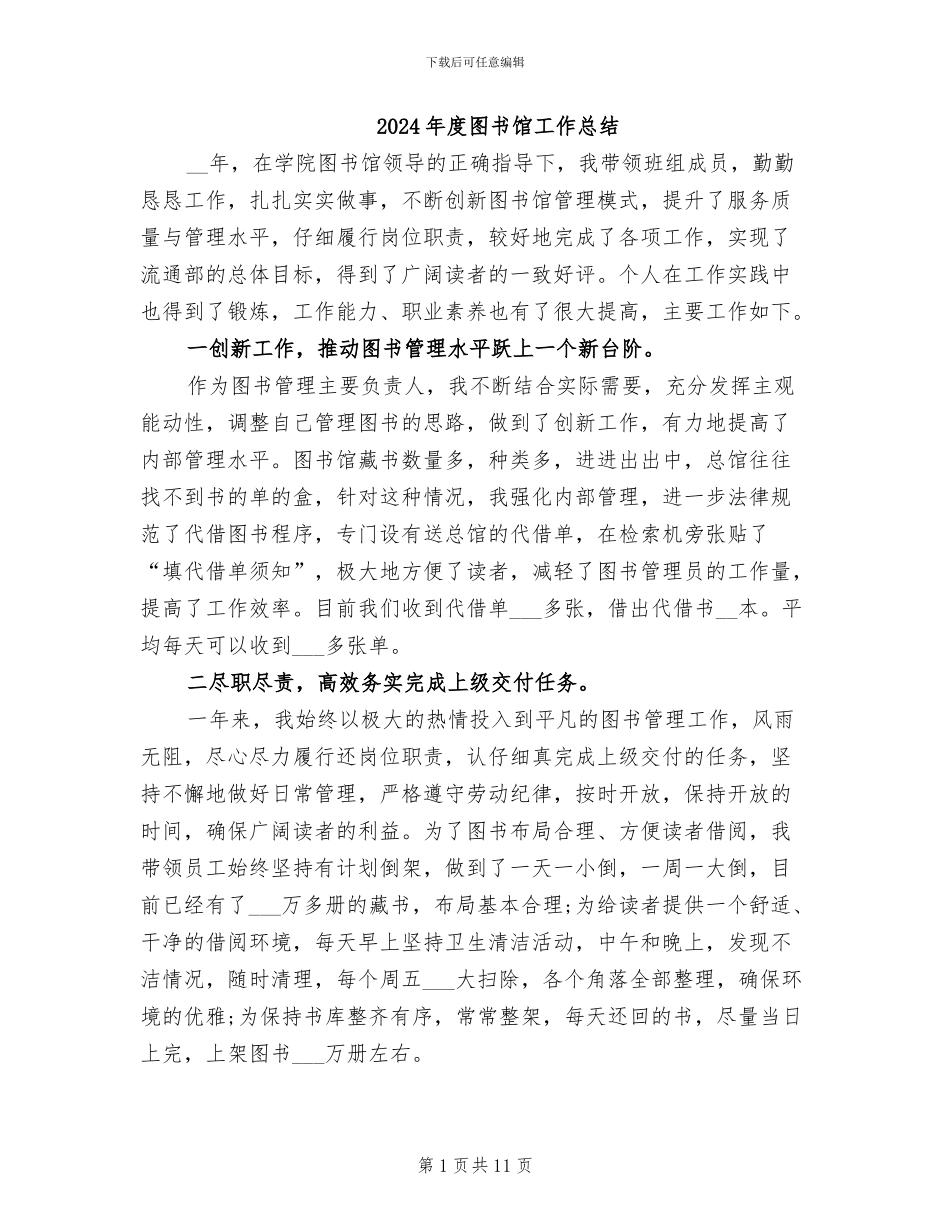 2024年度图书馆工作总结_第1页
