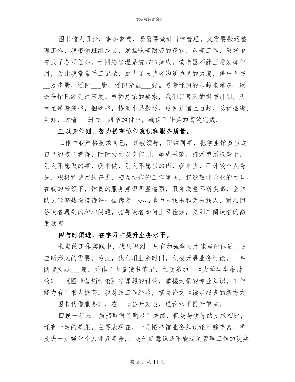 2024年度图书馆工作总结_第2页