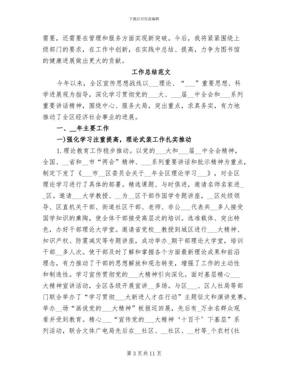 2024年度图书馆工作总结_第3页