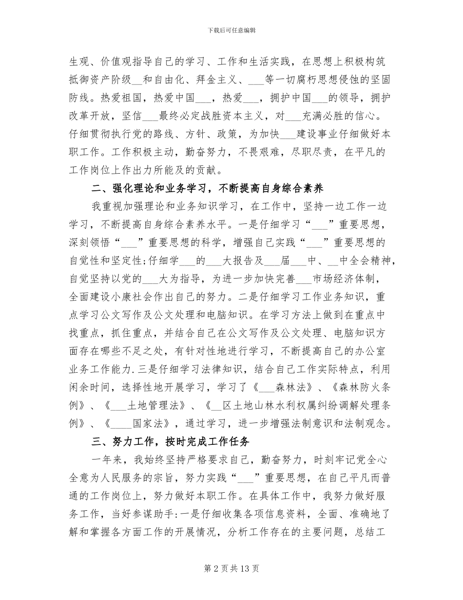 2024年度基层单位公务员个人工作总结_第2页