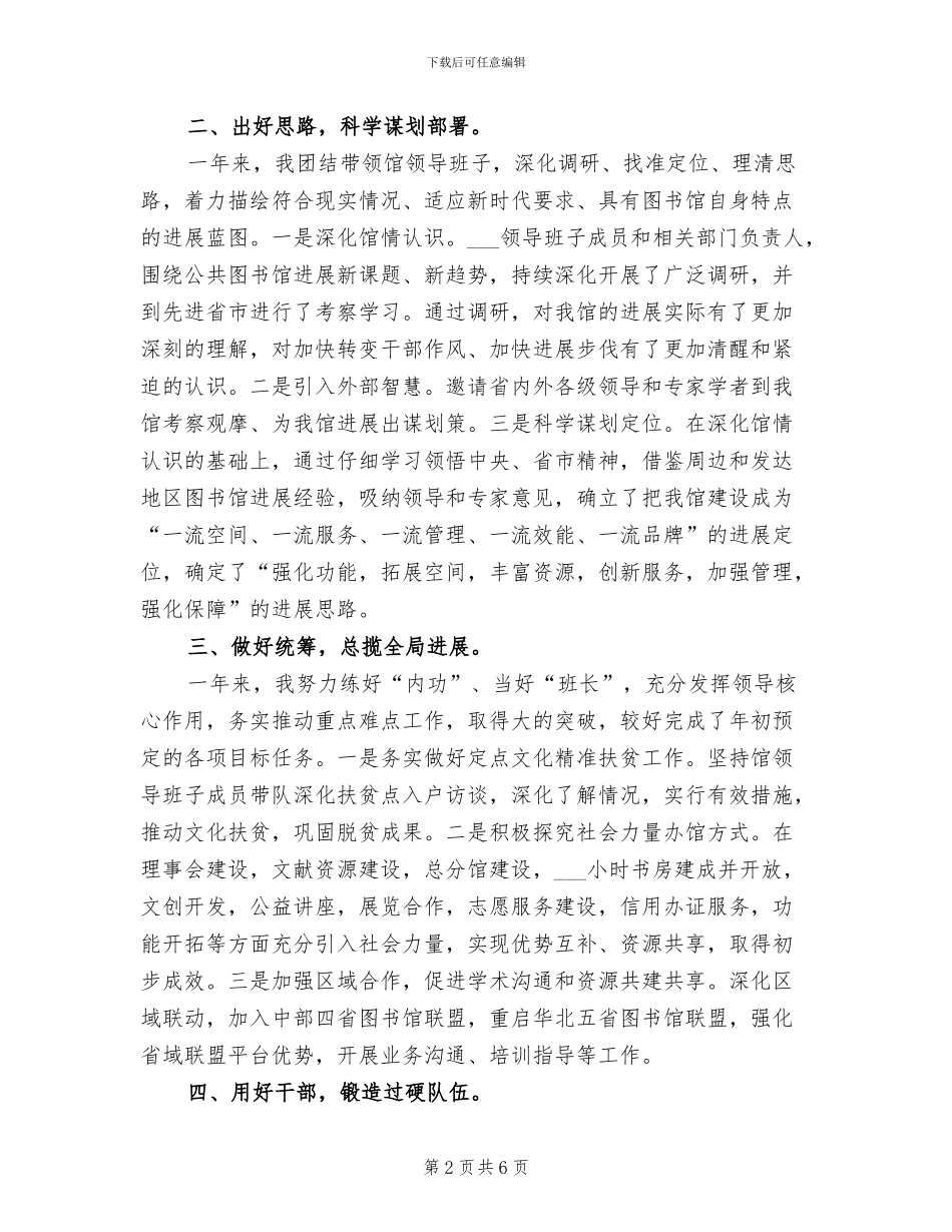 2024年度图书馆领导个人述职述廉总结_第2页