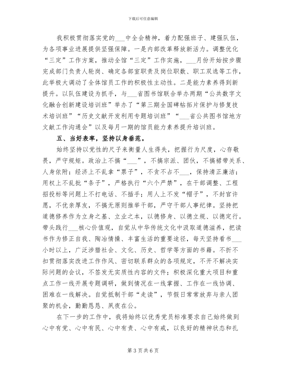 2024年度图书馆领导个人述职述廉总结_第3页