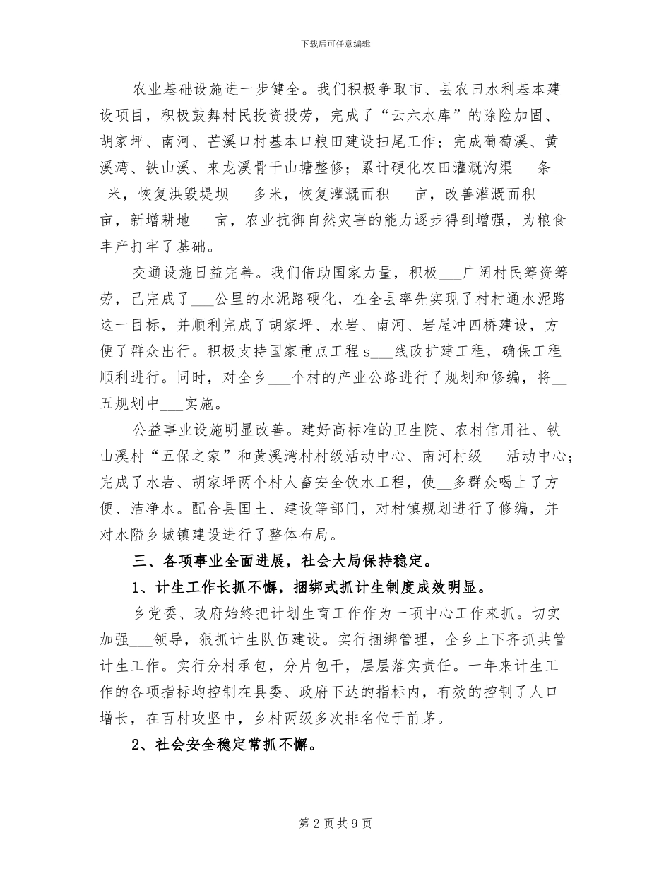 2024年度基层乡镇政府年终工作总结_第2页