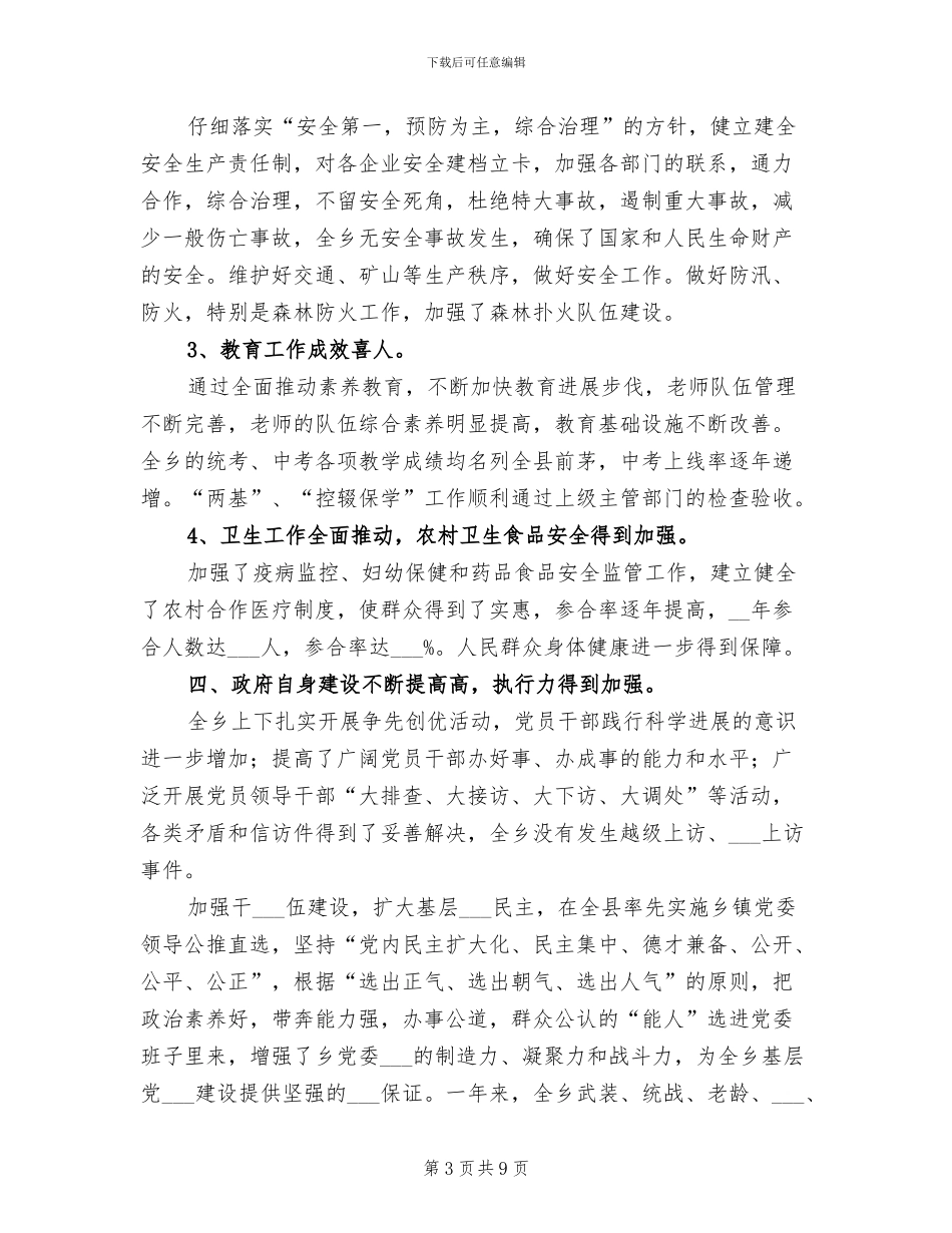 2024年度基层乡镇政府年终工作总结_第3页