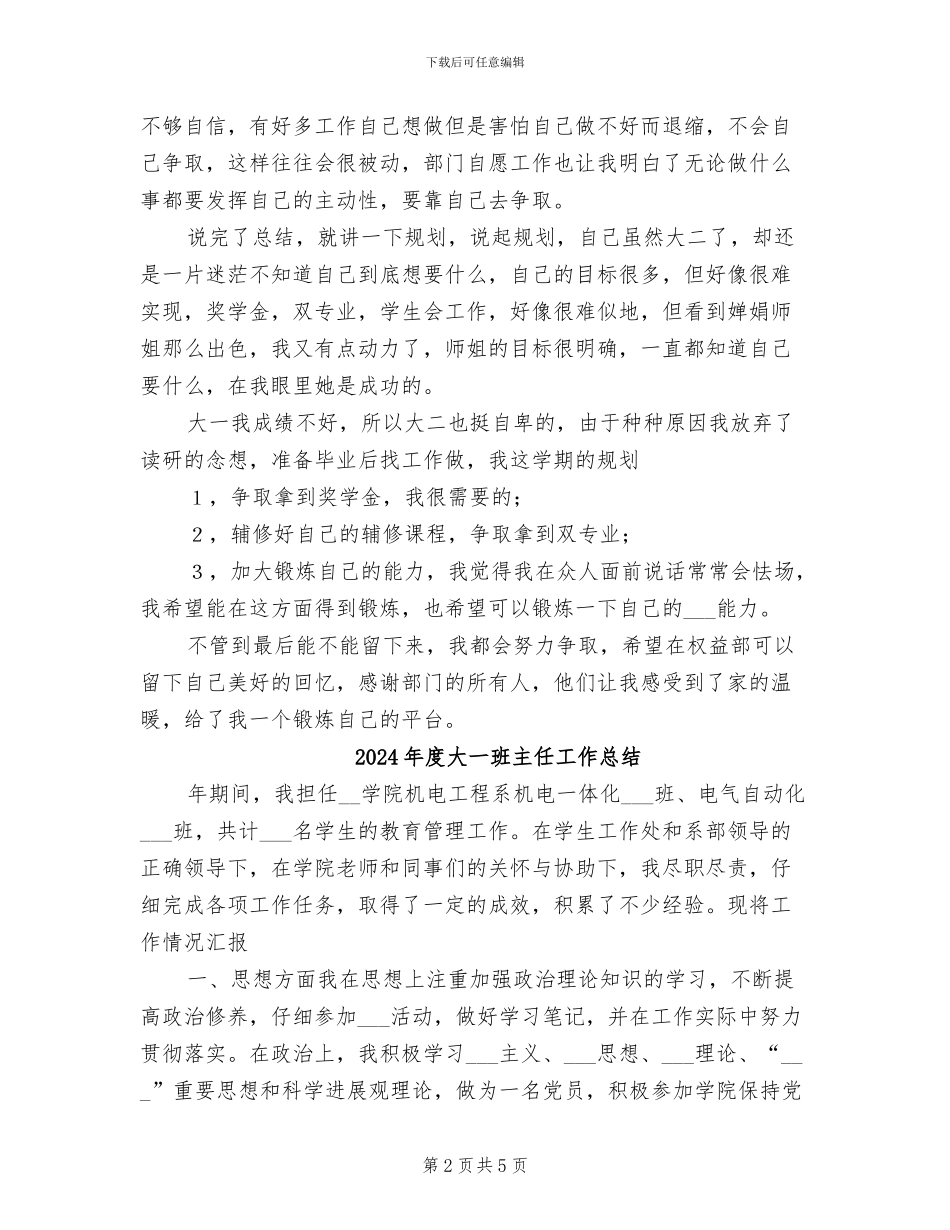 2024年度大一新生学生会工作总结_第2页