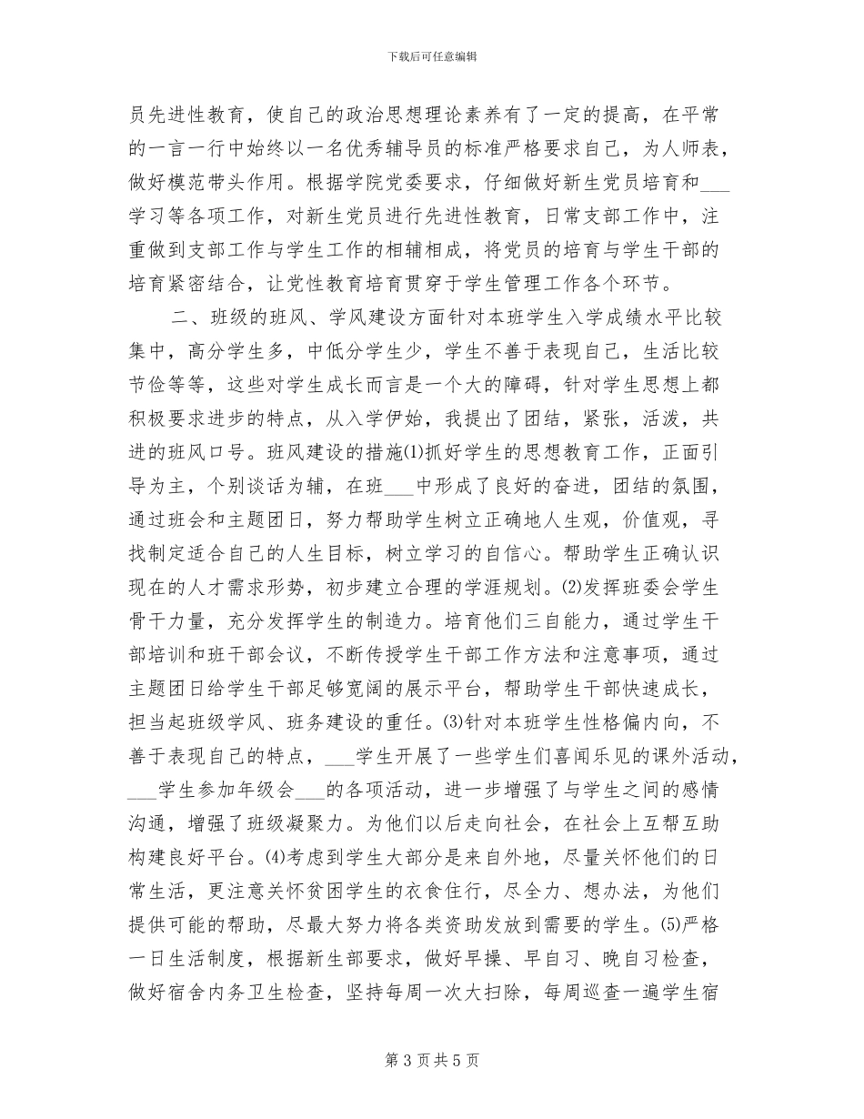 2024年度大一新生学生会工作总结_第3页