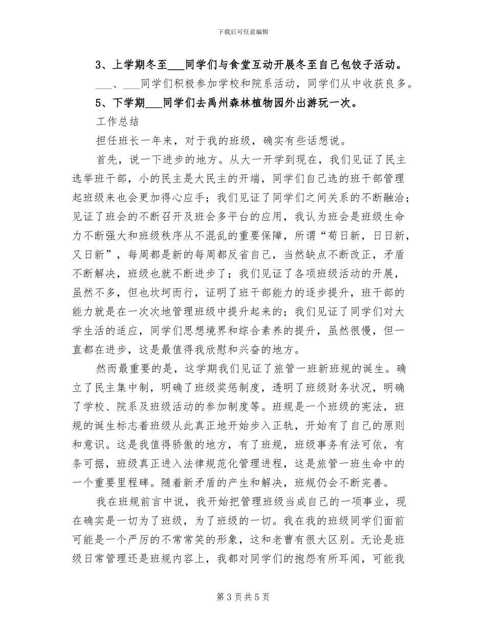 2024年度大学班级工作总结_第3页