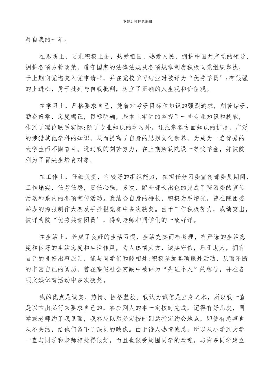 2024年度大学生个人鉴定总结_第2页