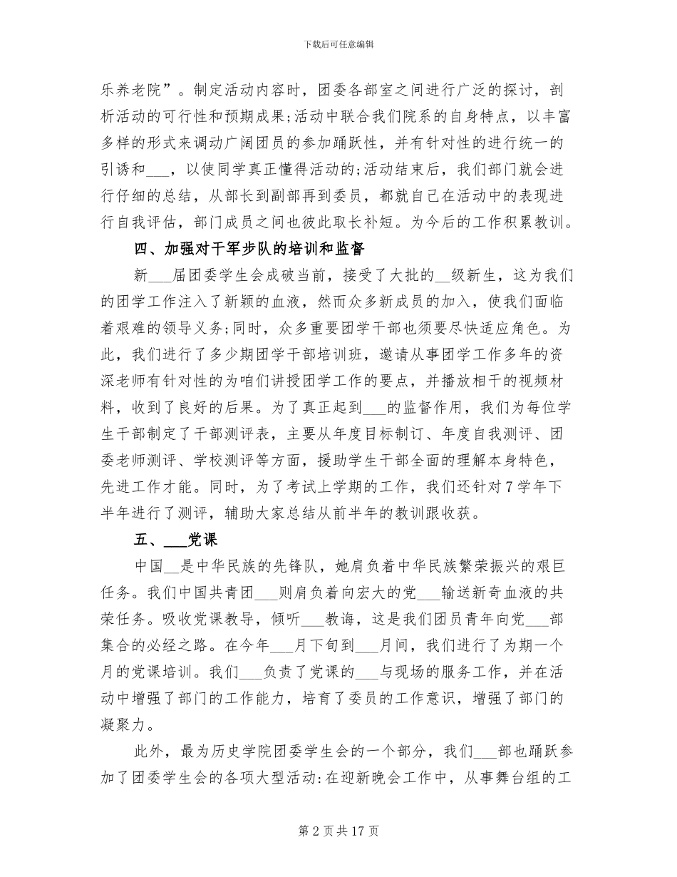 2024年度大学学生会组织部个人工作总结_第2页