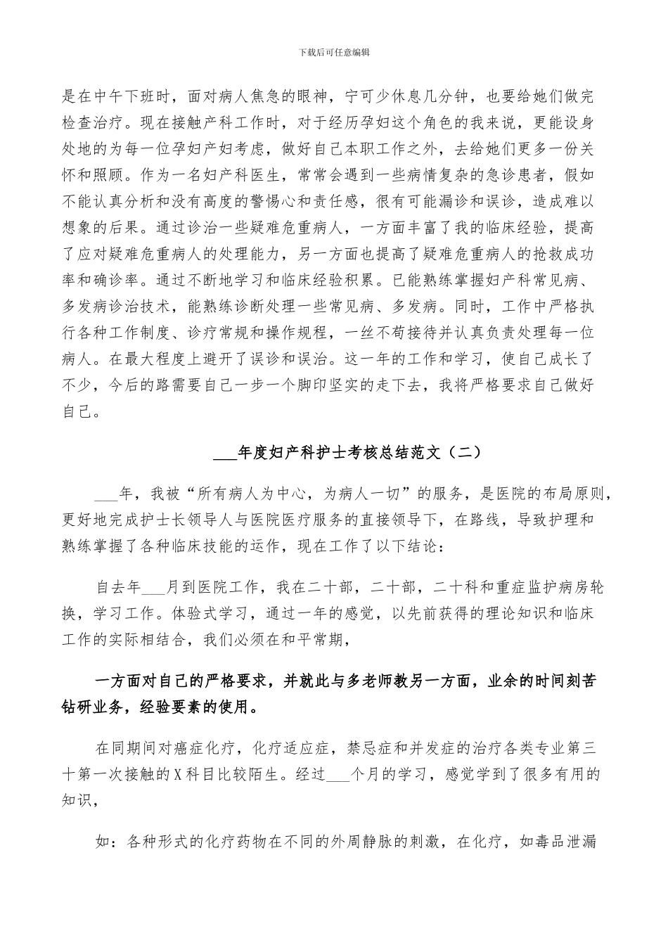 2024年度妇产科护士考核总结_第2页