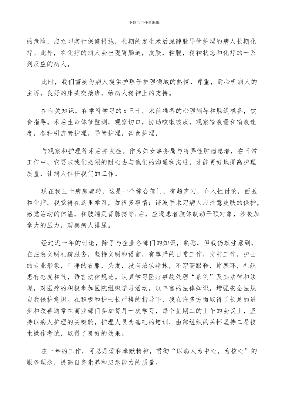 2024年度妇产科护士考核总结_第3页