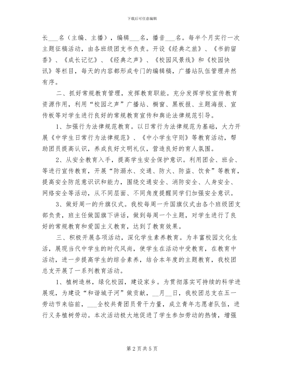 2024年度团总支工作总结范本_第2页