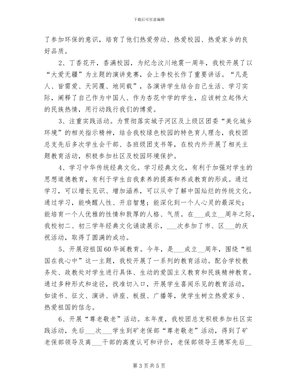 2024年度团总支工作总结范本_第3页