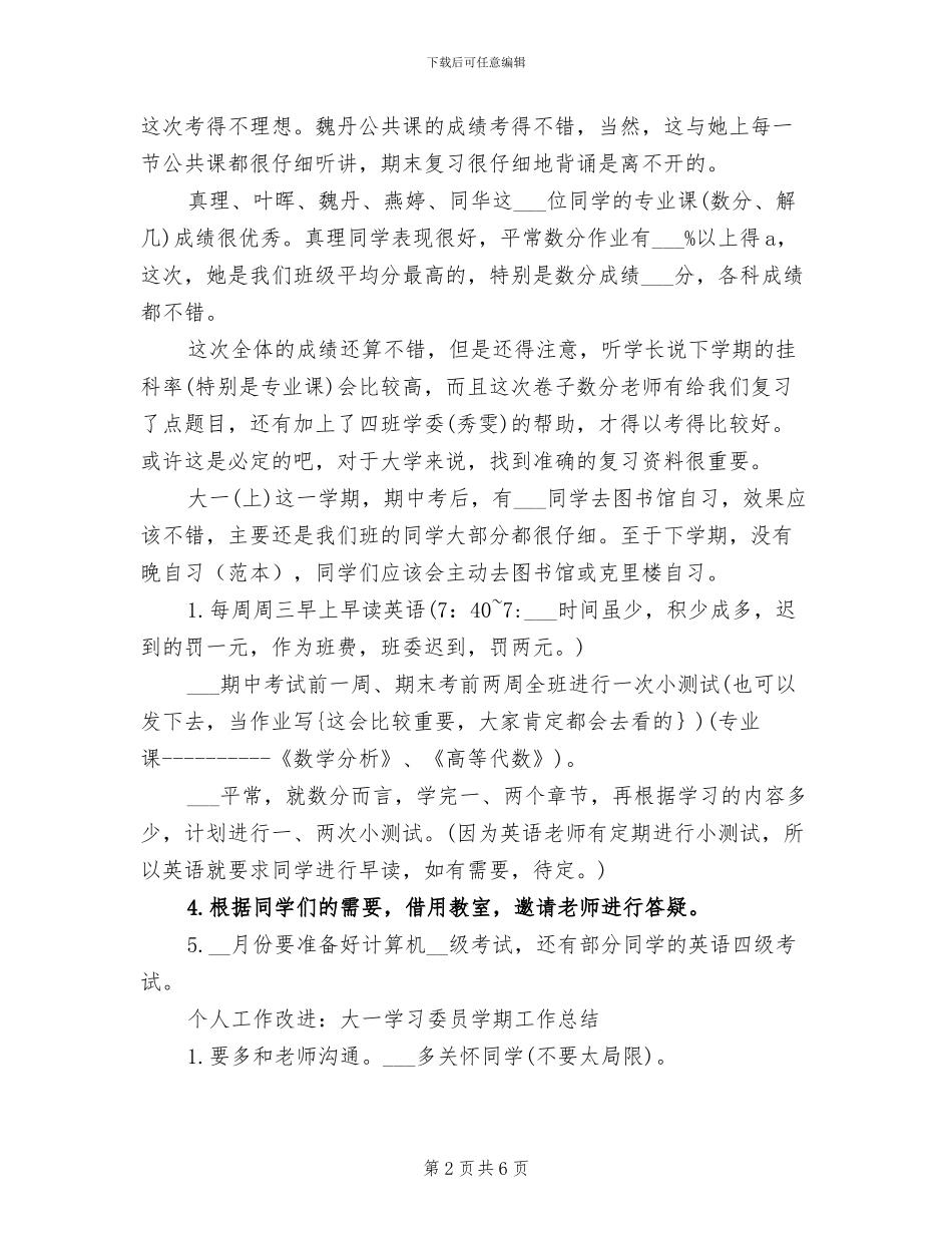 2024年度学习委员个人总结_第2页