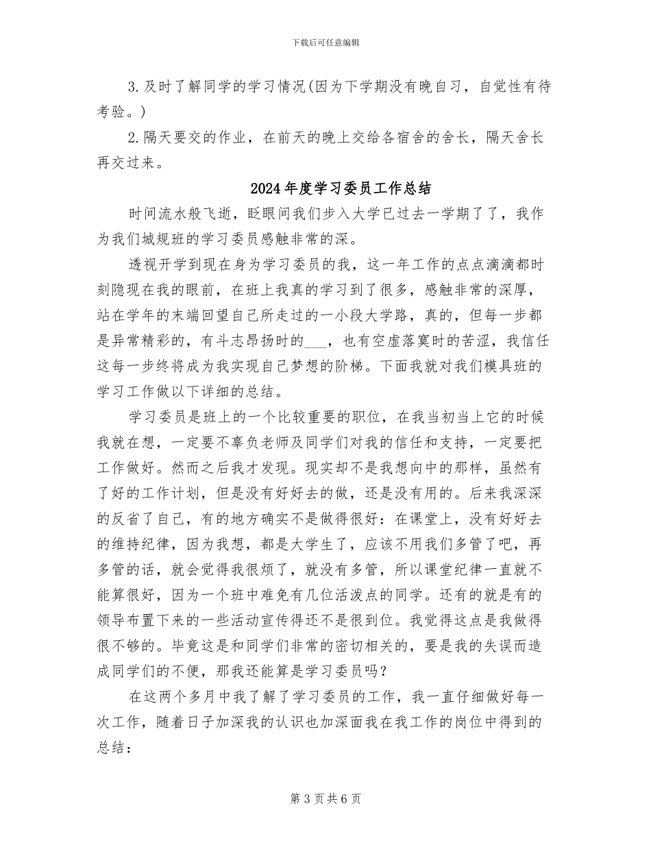 2024年度学习委员个人总结_第3页