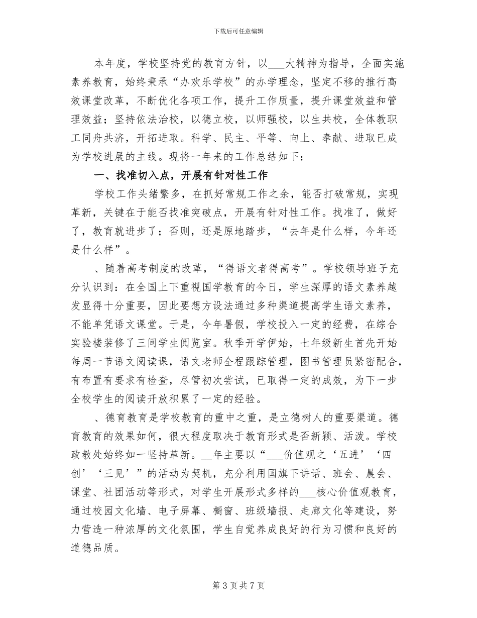 2024年度学校爱国卫生工作总结_第3页