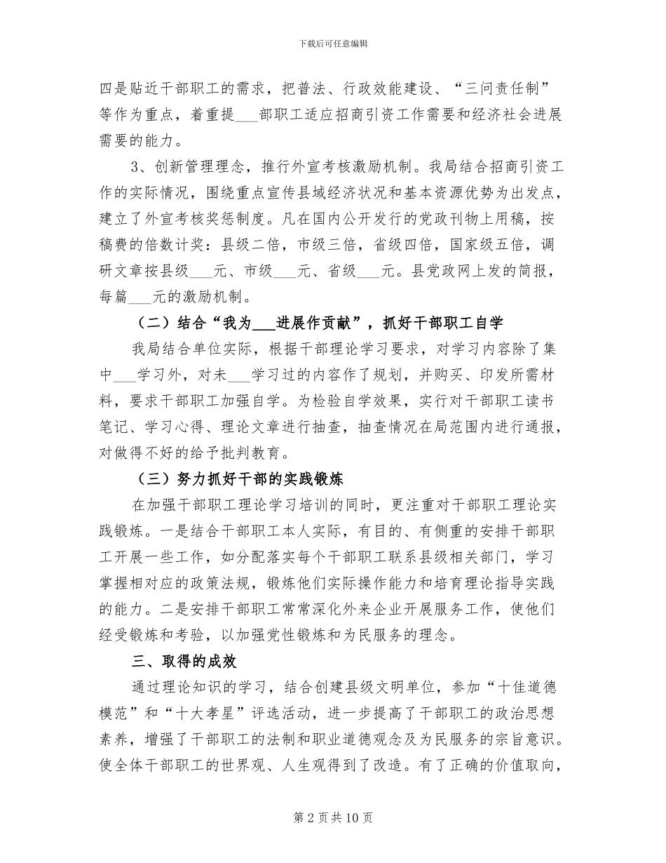 2024年度宣传思想工作总结优秀范文_第2页