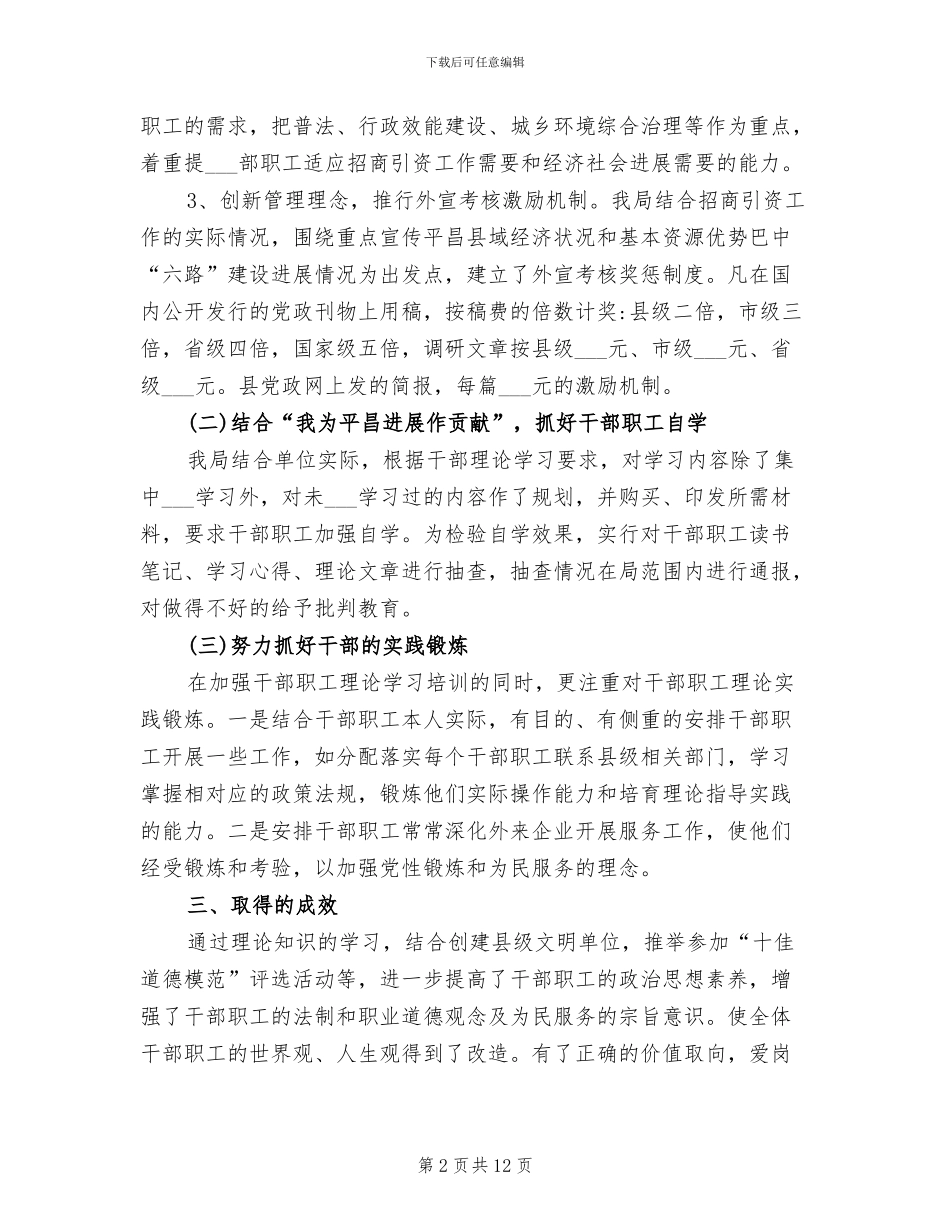 2024年度宣传思想工作总结例文_第2页