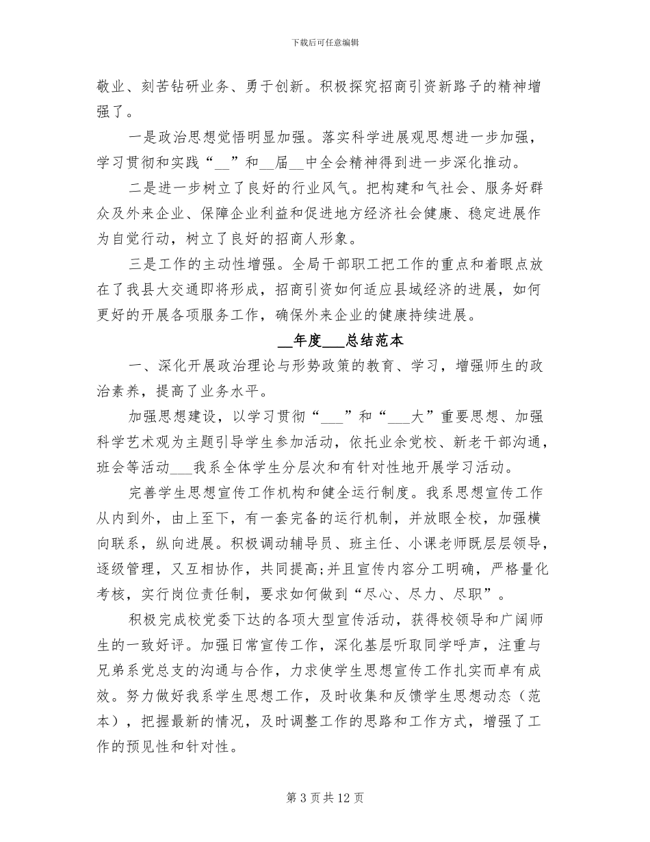 2024年度宣传思想工作总结例文_第3页