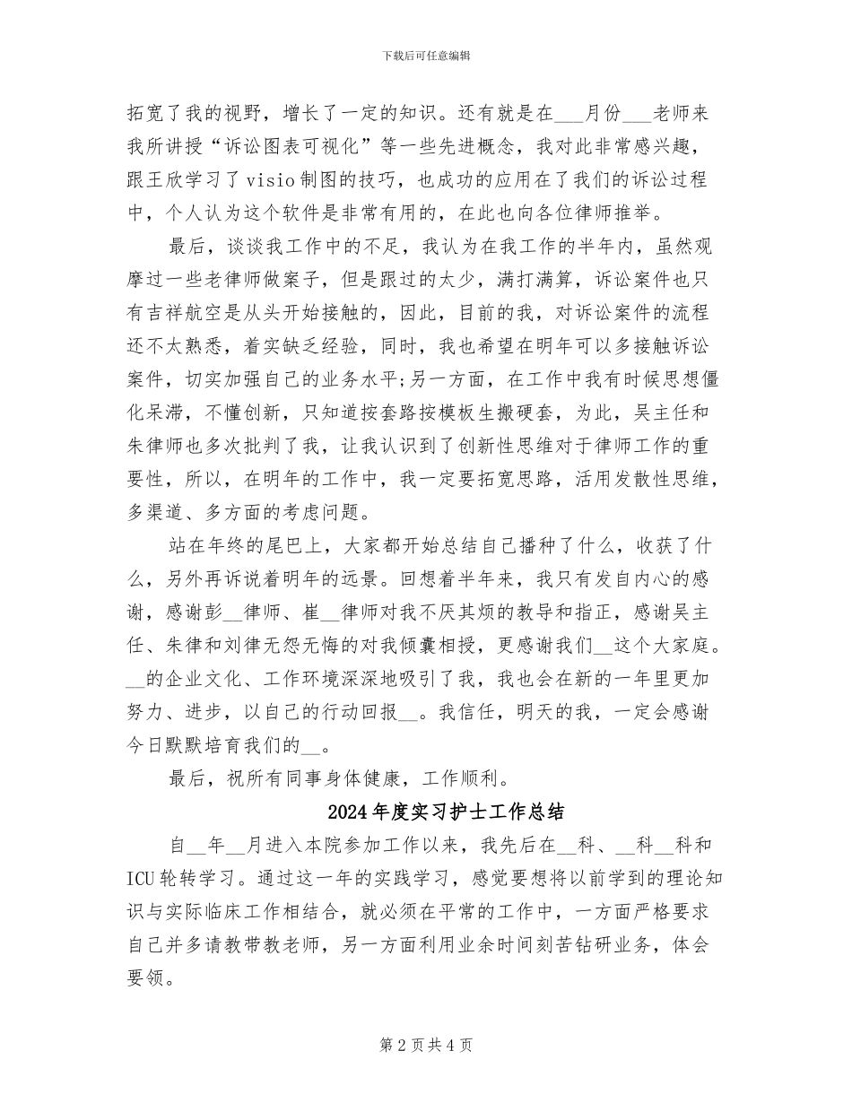 2024年度实习律师工作总结_第2页
