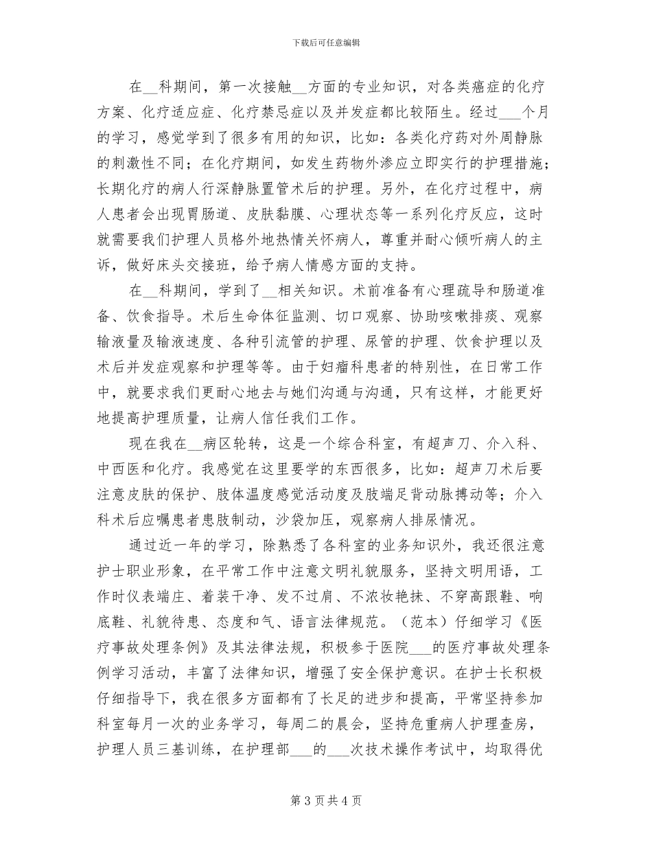 2024年度实习律师工作总结_第3页