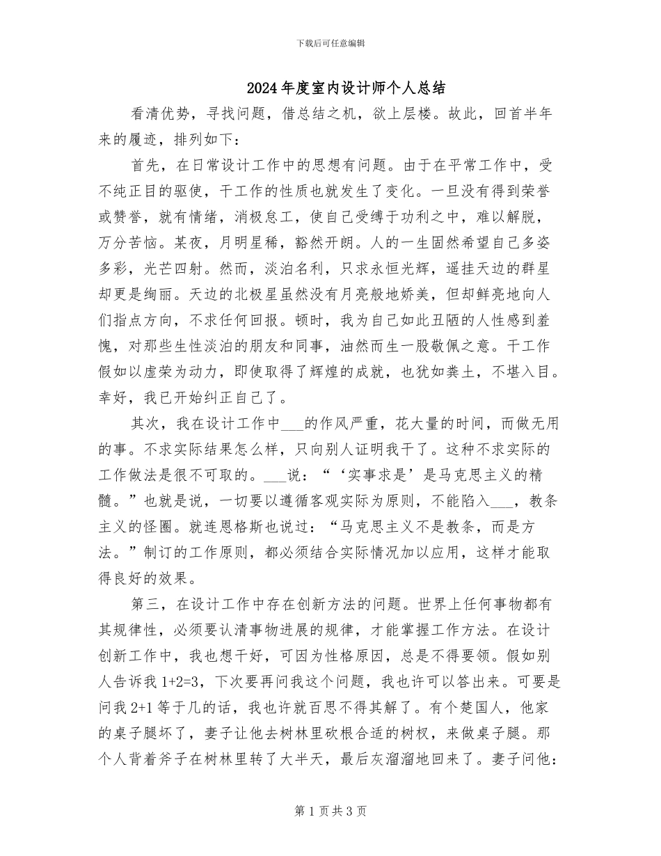 2024年度室内设计师个人总结_第1页