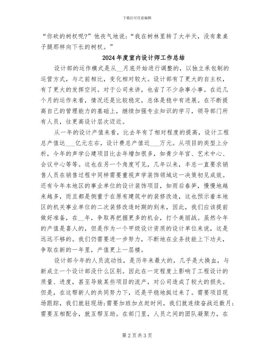 2024年度室内设计师个人总结_第2页