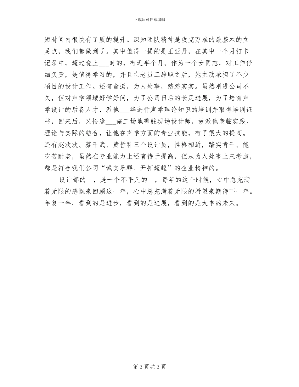 2024年度室内设计师个人总结_第3页