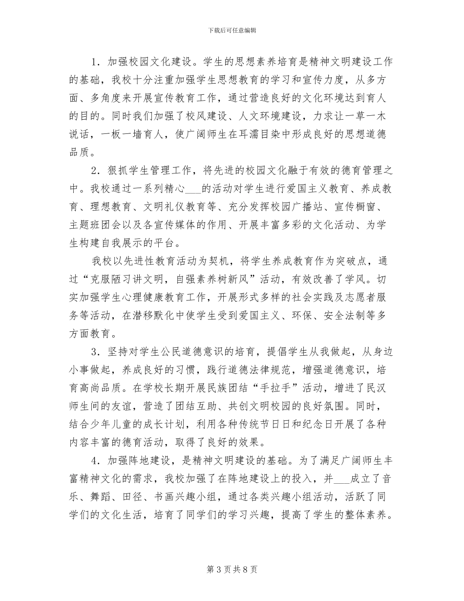 2024年度学校精神文明建设工作总结_第3页