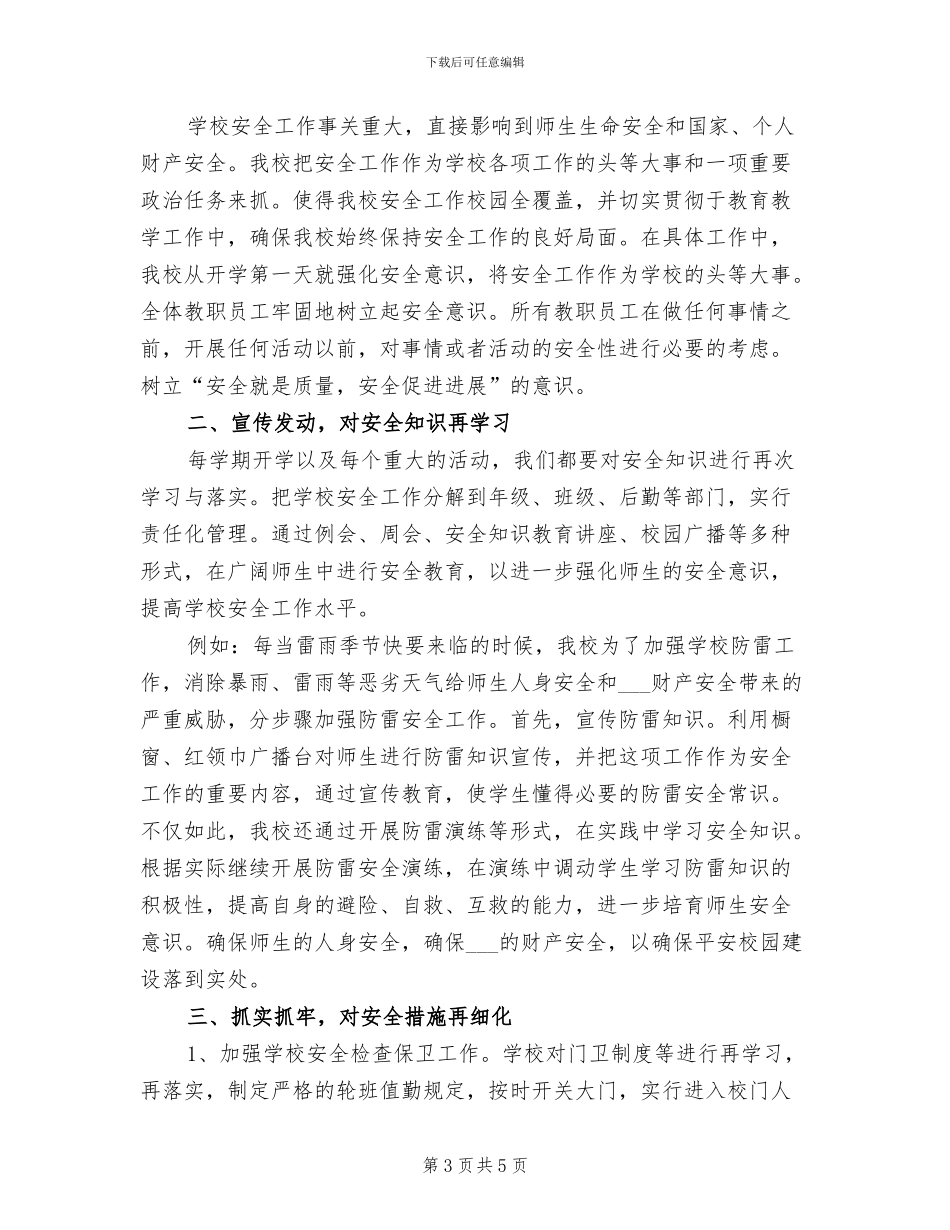 2024年度小学四年级语文教学工作总结_第3页