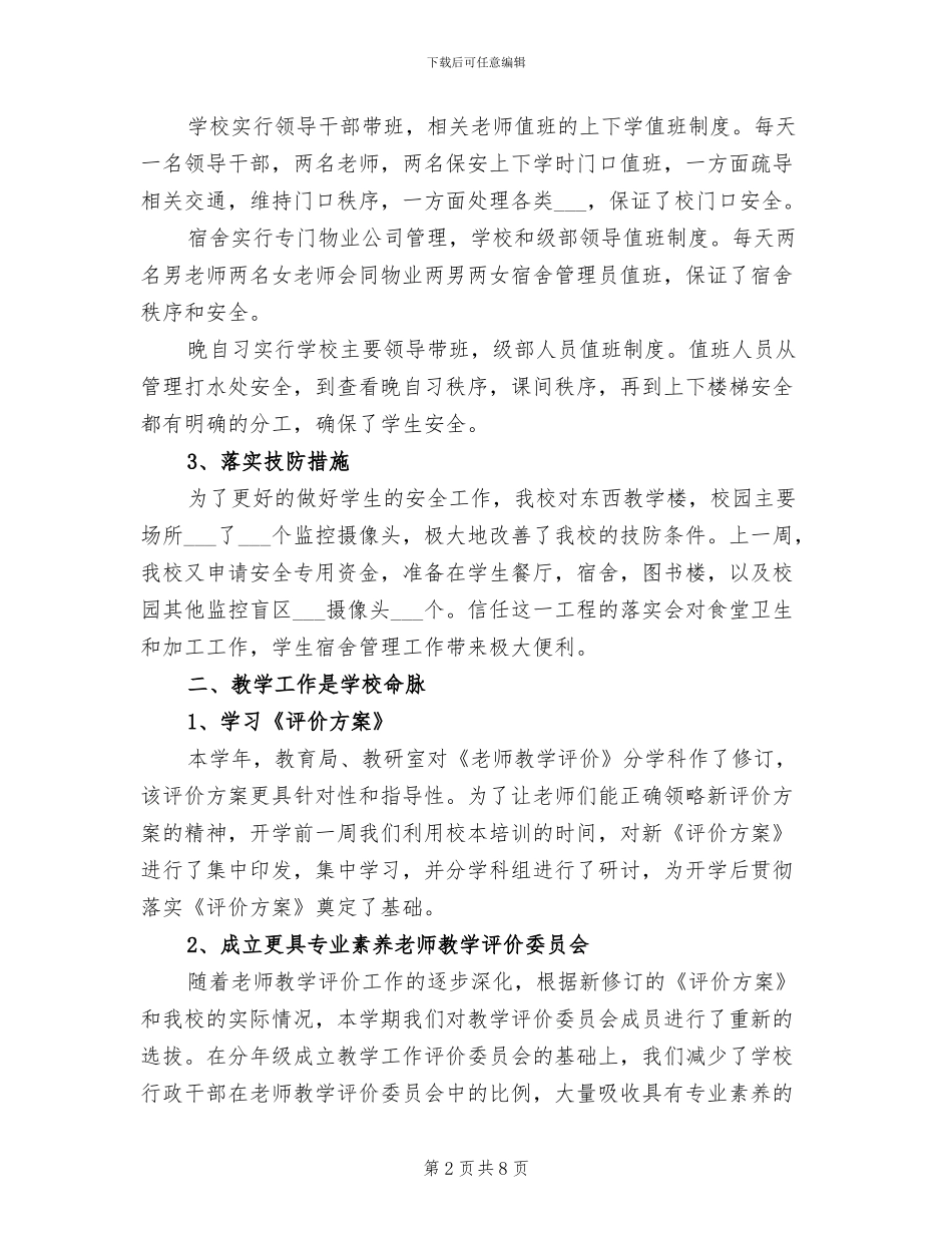 2024年度学校领导班子工作总结_第2页