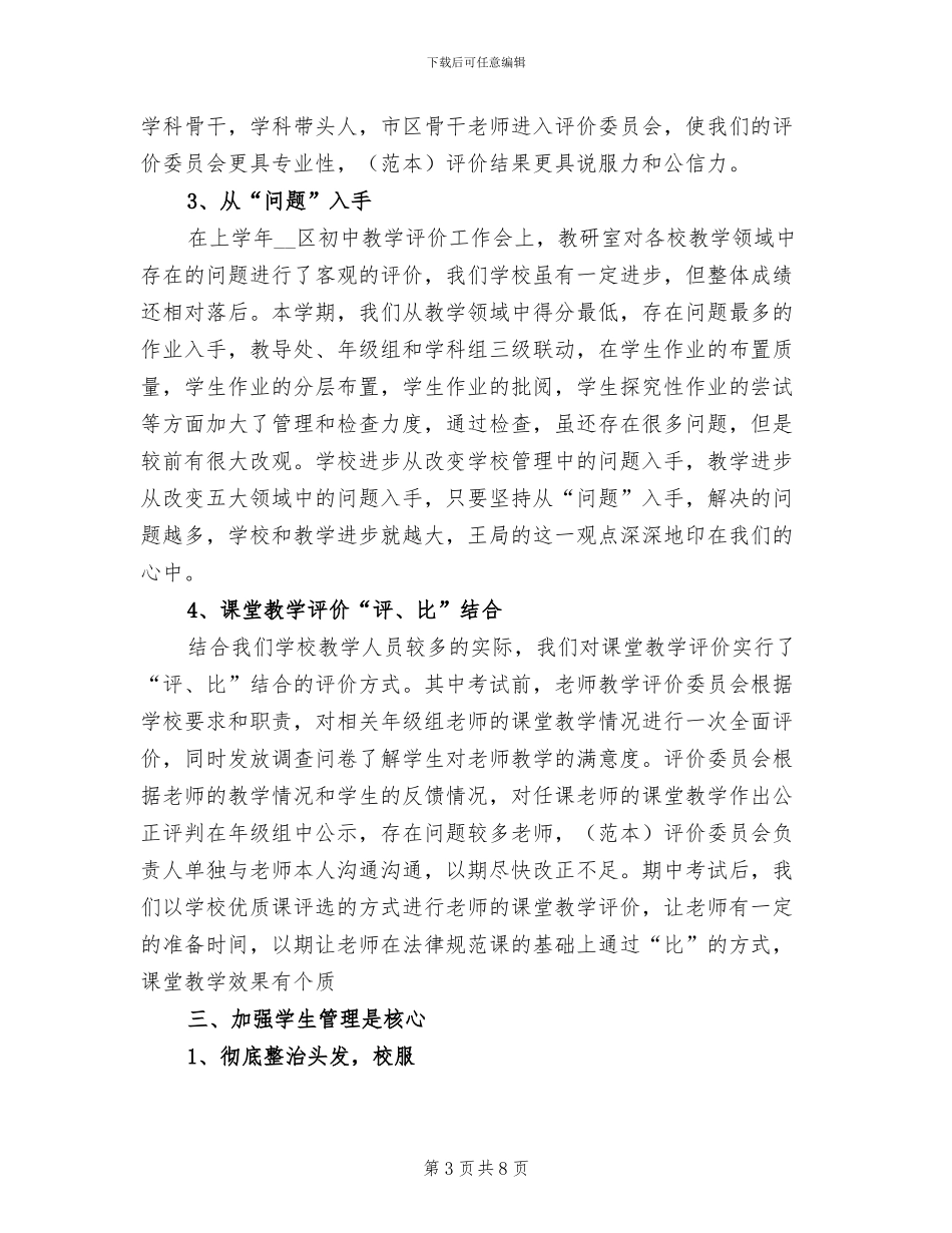 2024年度学校领导班子工作总结_第3页