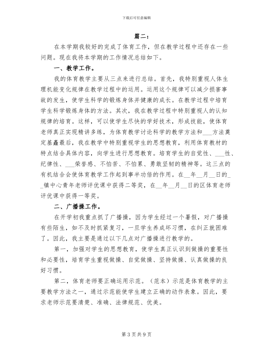 2024年度小学教师学期工作总结_第3页